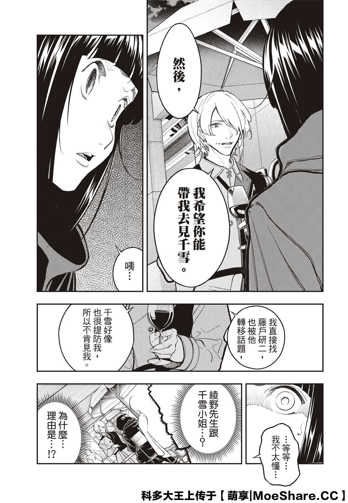 《请在T台上微笑》第173话 第9页