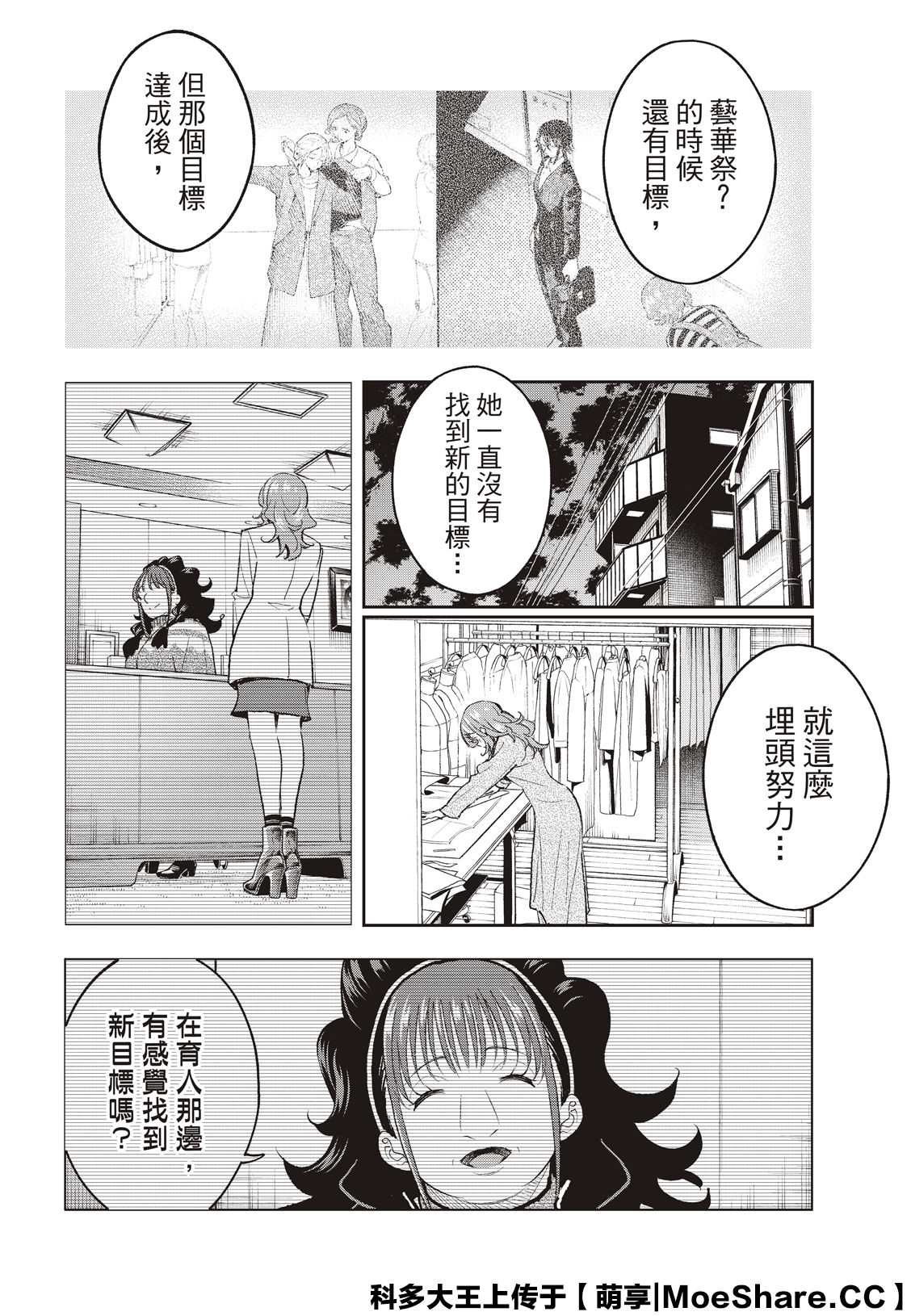 《请在T台上微笑》第170话 第10页