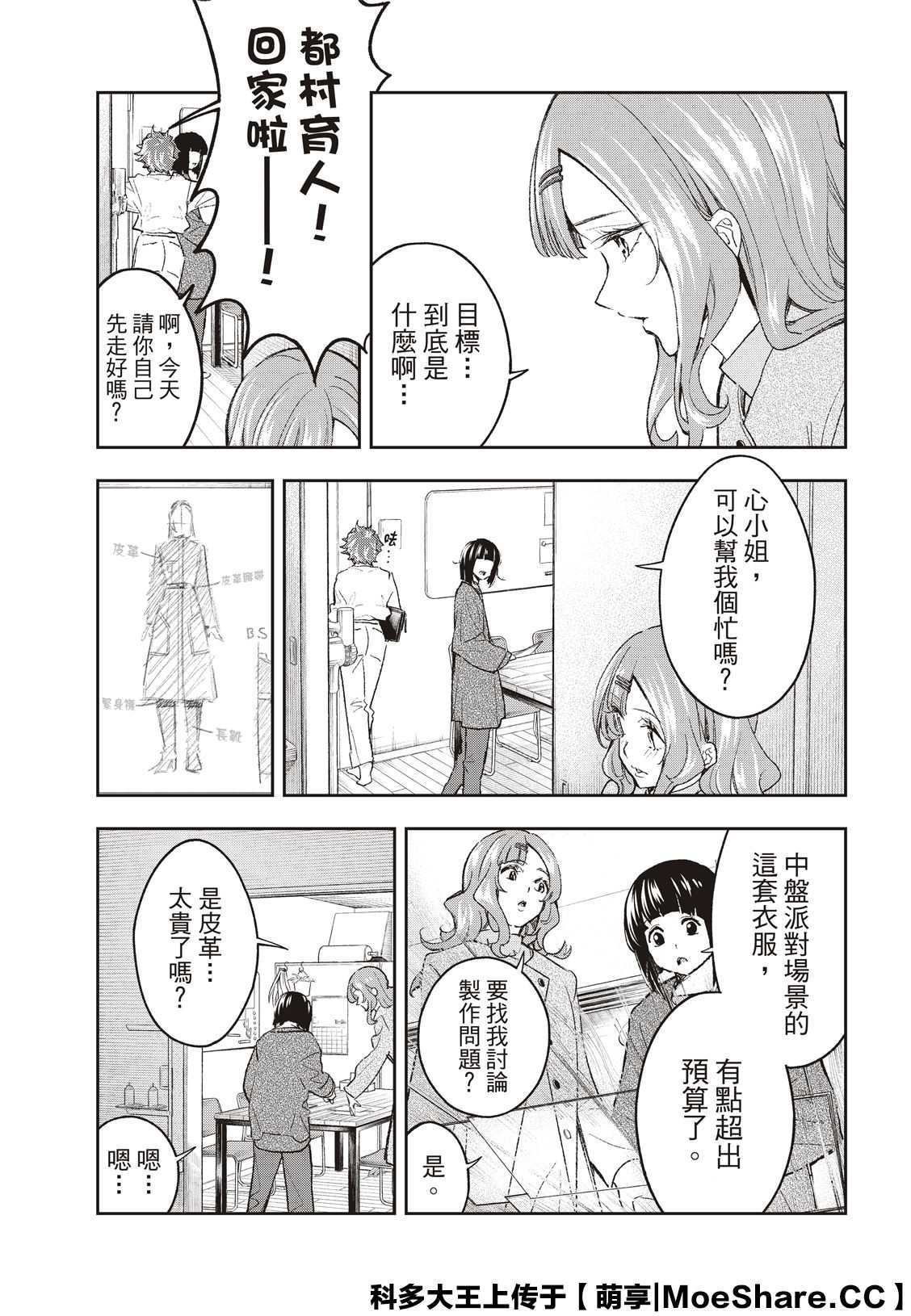 《请在T台上微笑》第170话 第11页