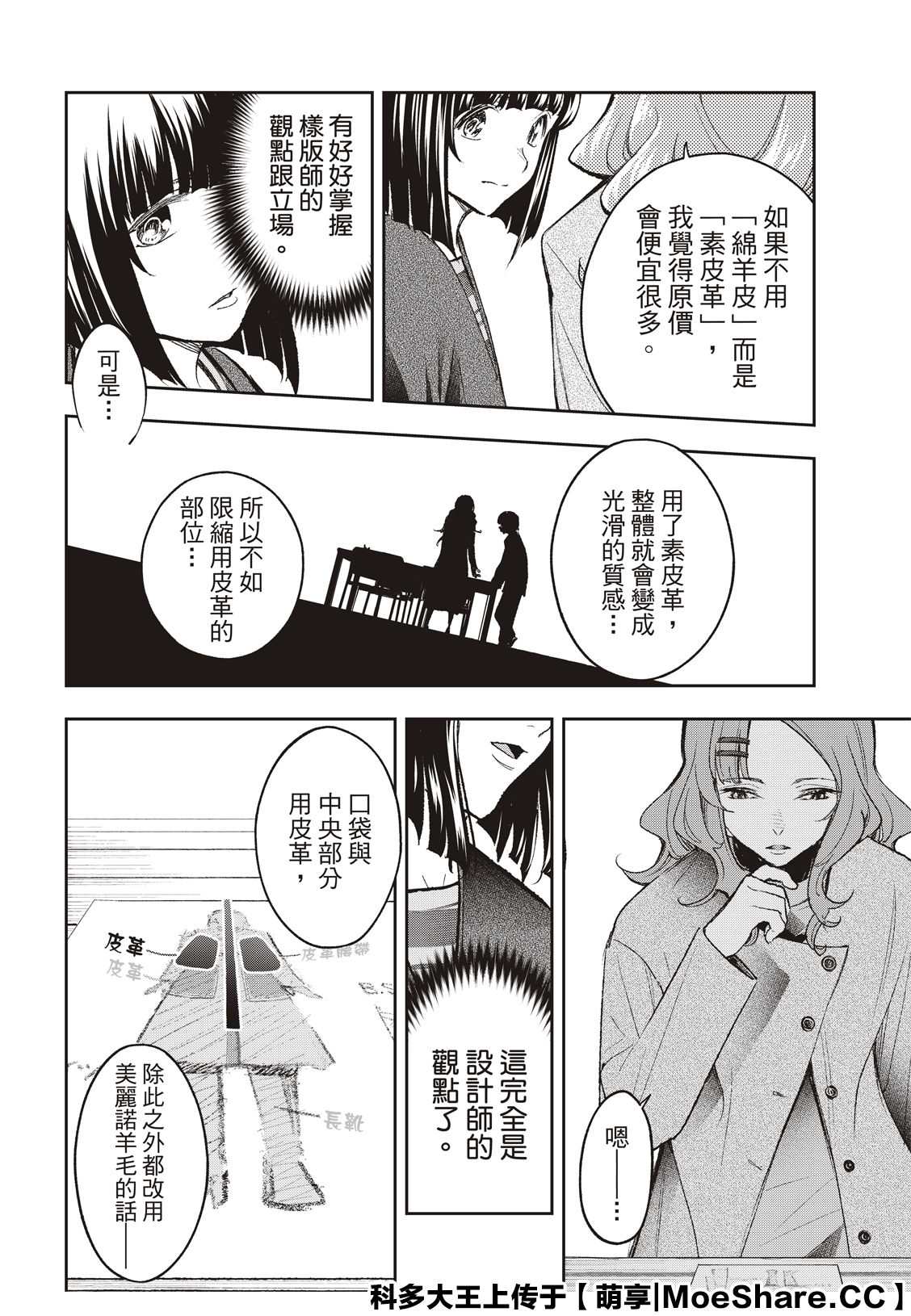 《请在T台上微笑》第170话 第12页