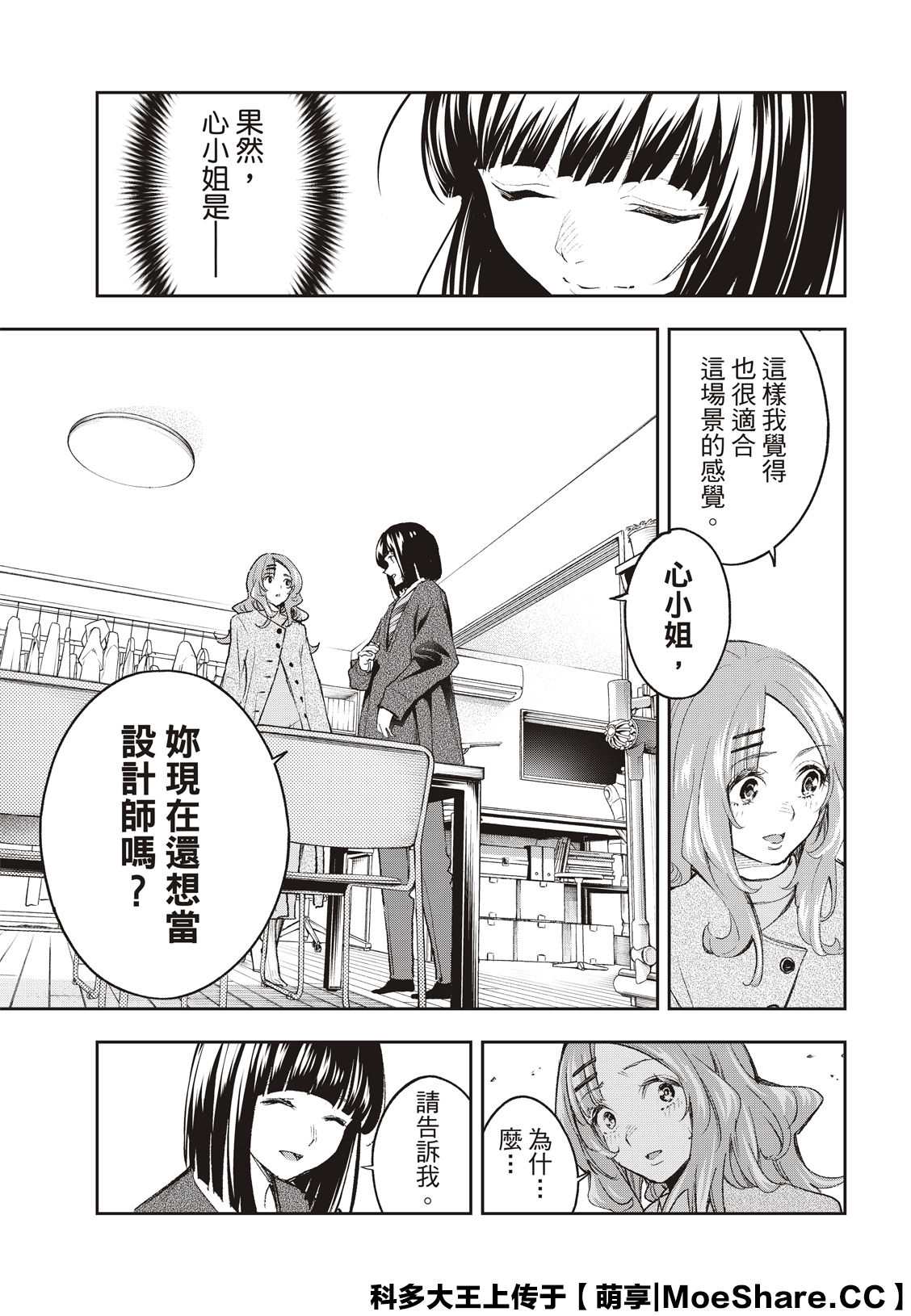 《请在T台上微笑》第170话 第13页