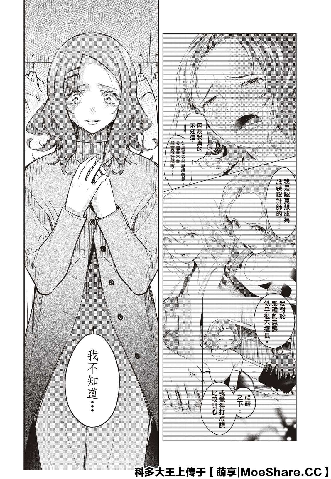 《请在T台上微笑》第170话 第14页