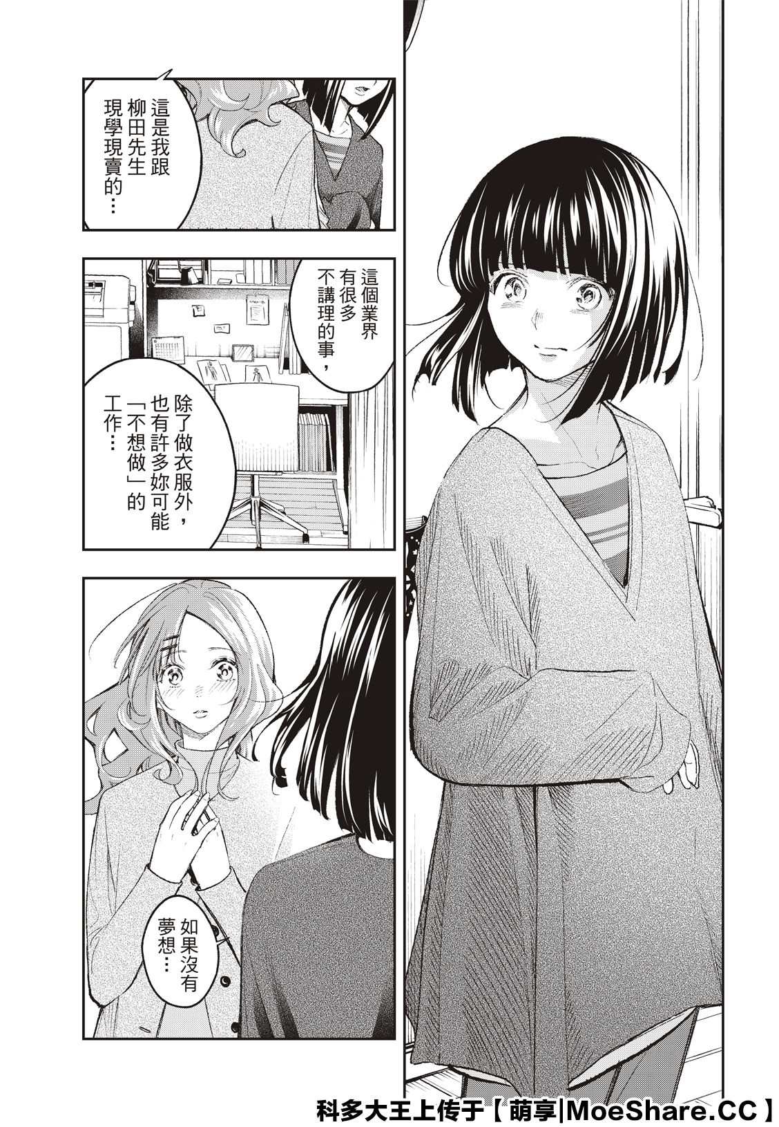 《请在T台上微笑》第170话 第15页