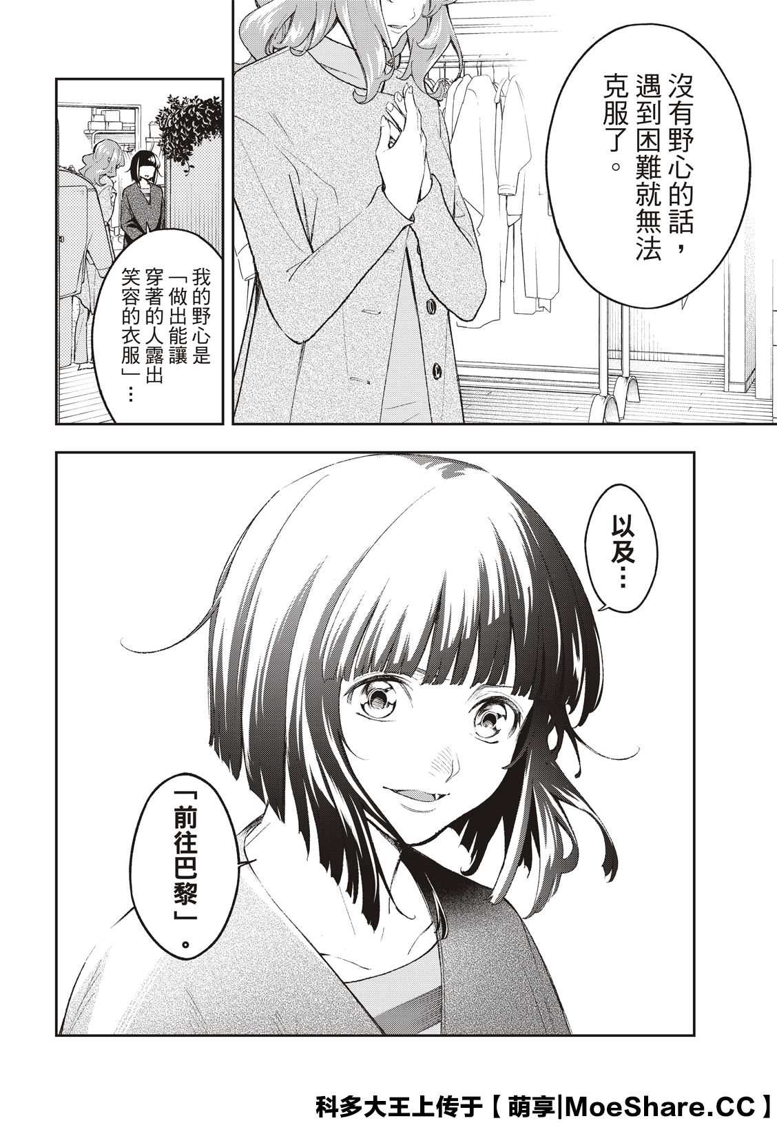 《请在T台上微笑》第170话 第16页