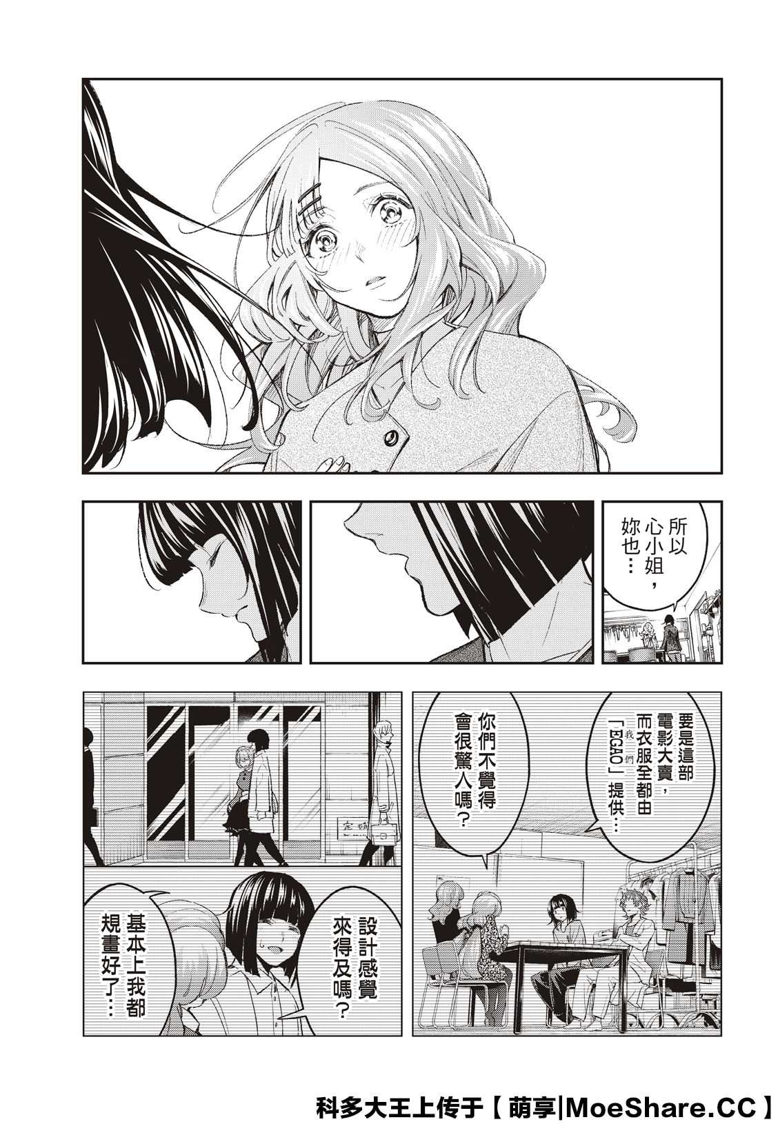 《请在T台上微笑》第170话 第17页