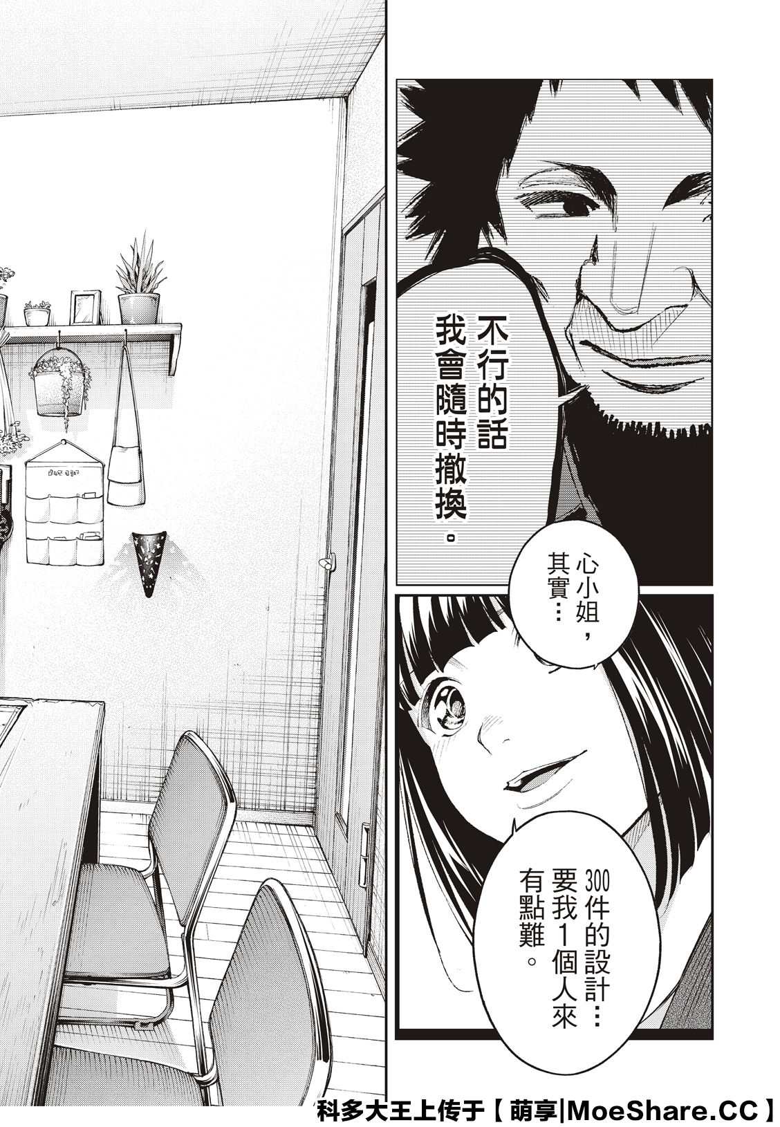 《请在T台上微笑》第170话 第18页