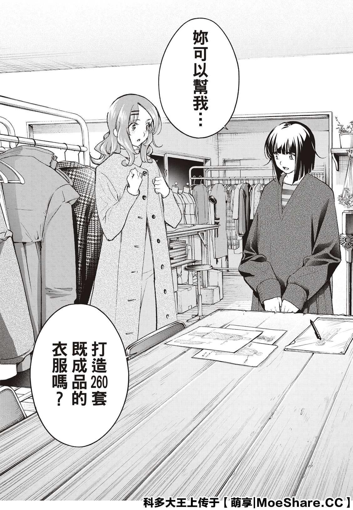 《请在T台上微笑》第170话 第19页