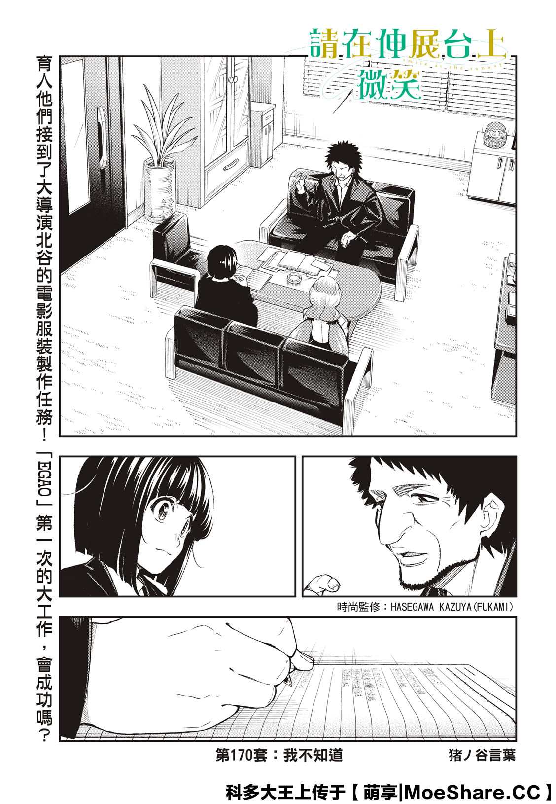 《请在T台上微笑》第170话 第1页