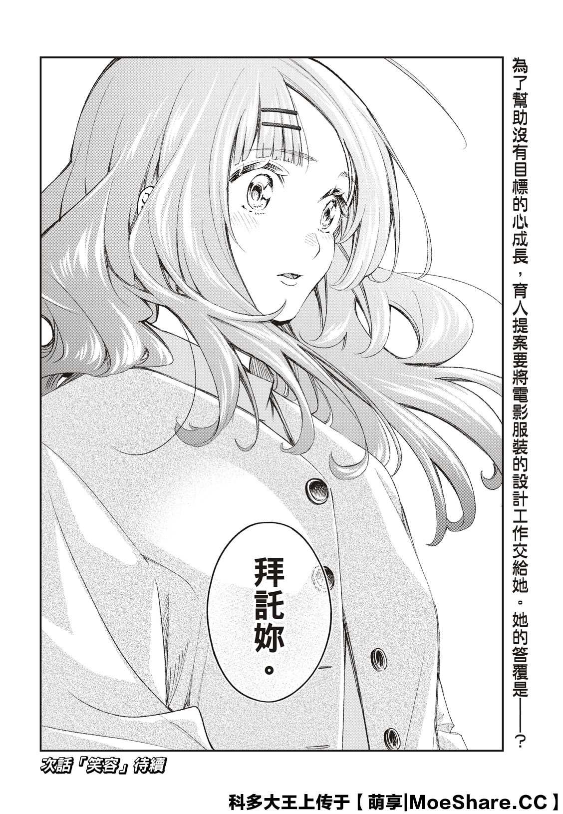 《请在T台上微笑》第170话 第20页