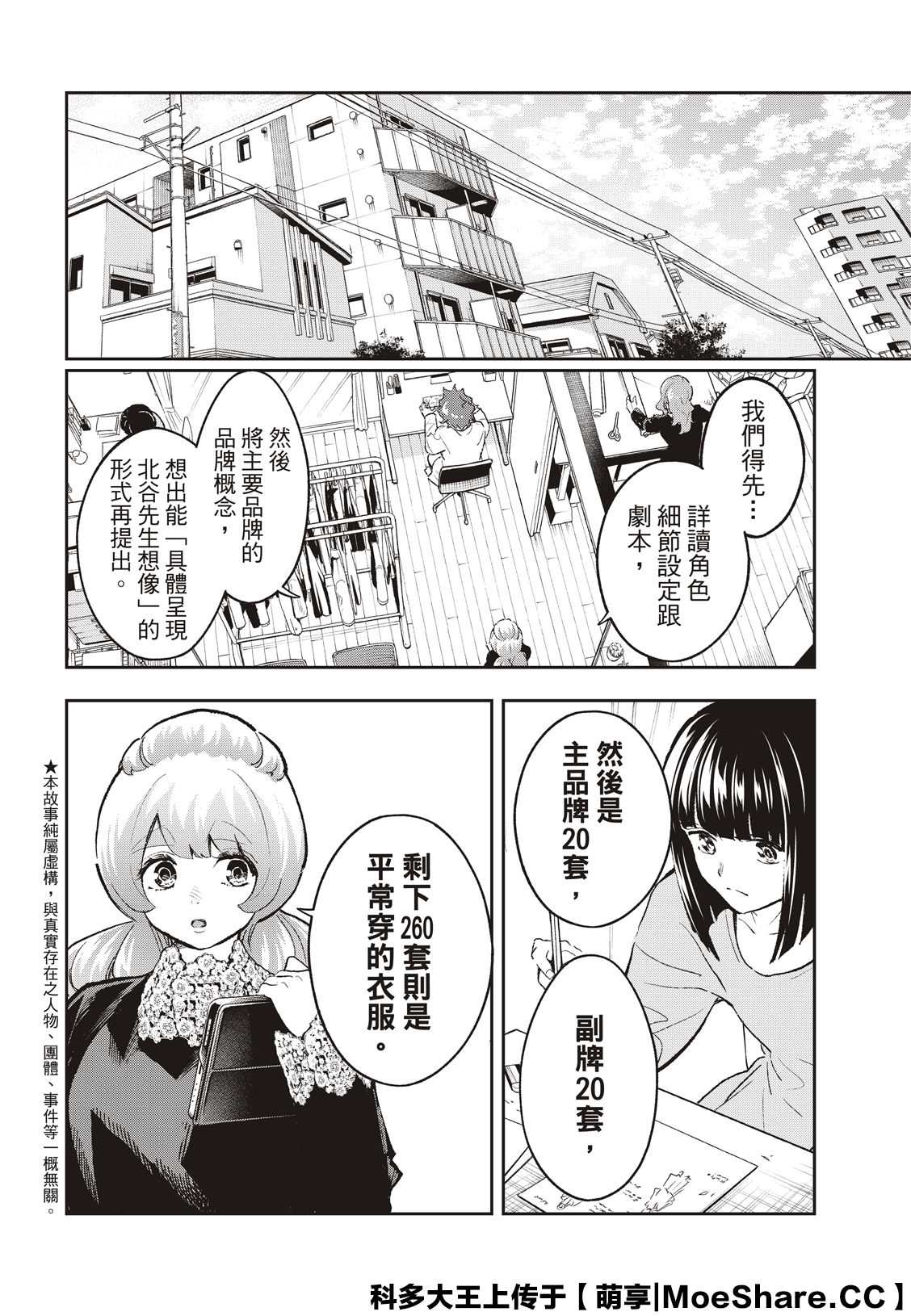 《请在T台上微笑》第170话 第2页