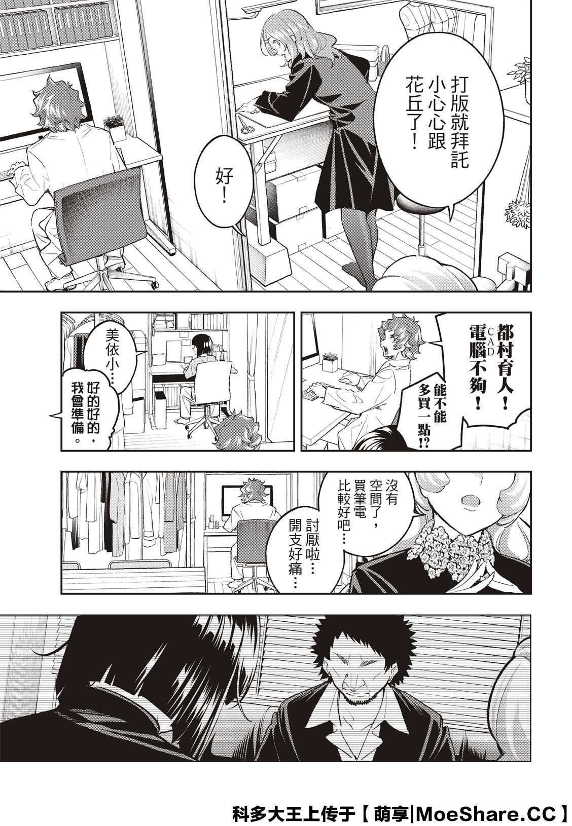 《请在T台上微笑》第170话 第3页