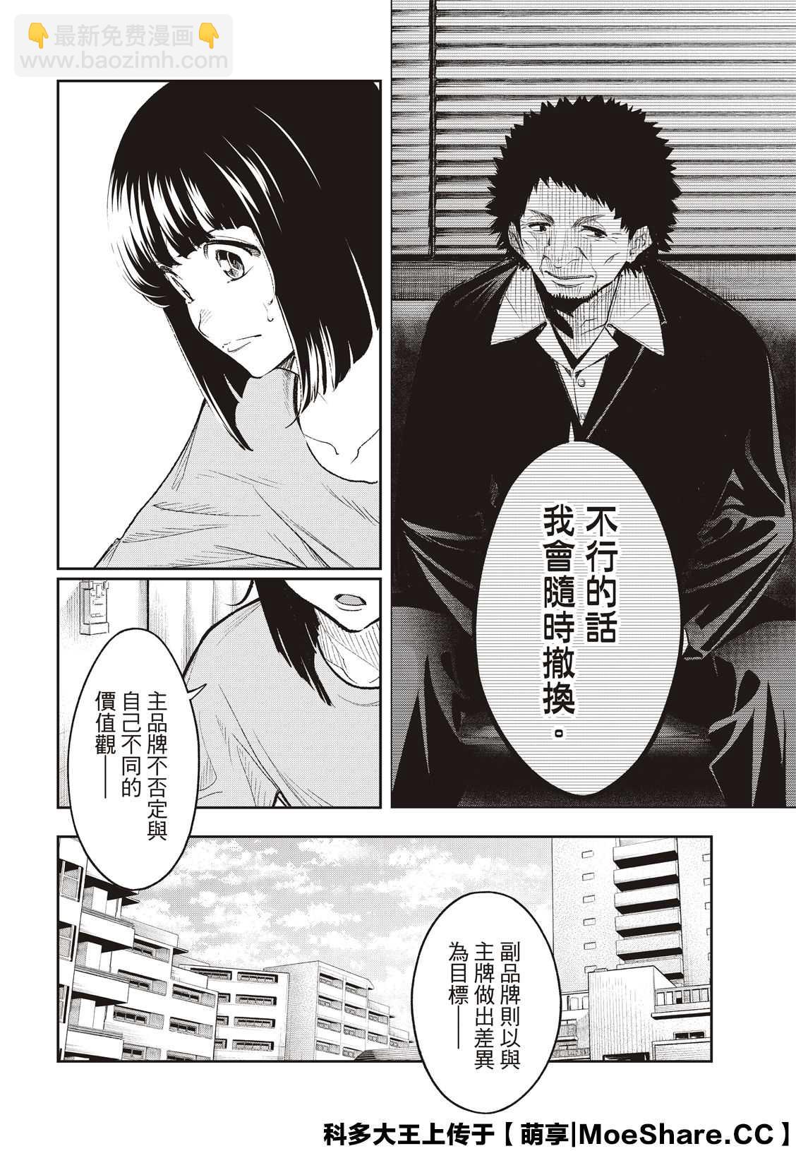 《请在T台上微笑》第170话 第4页