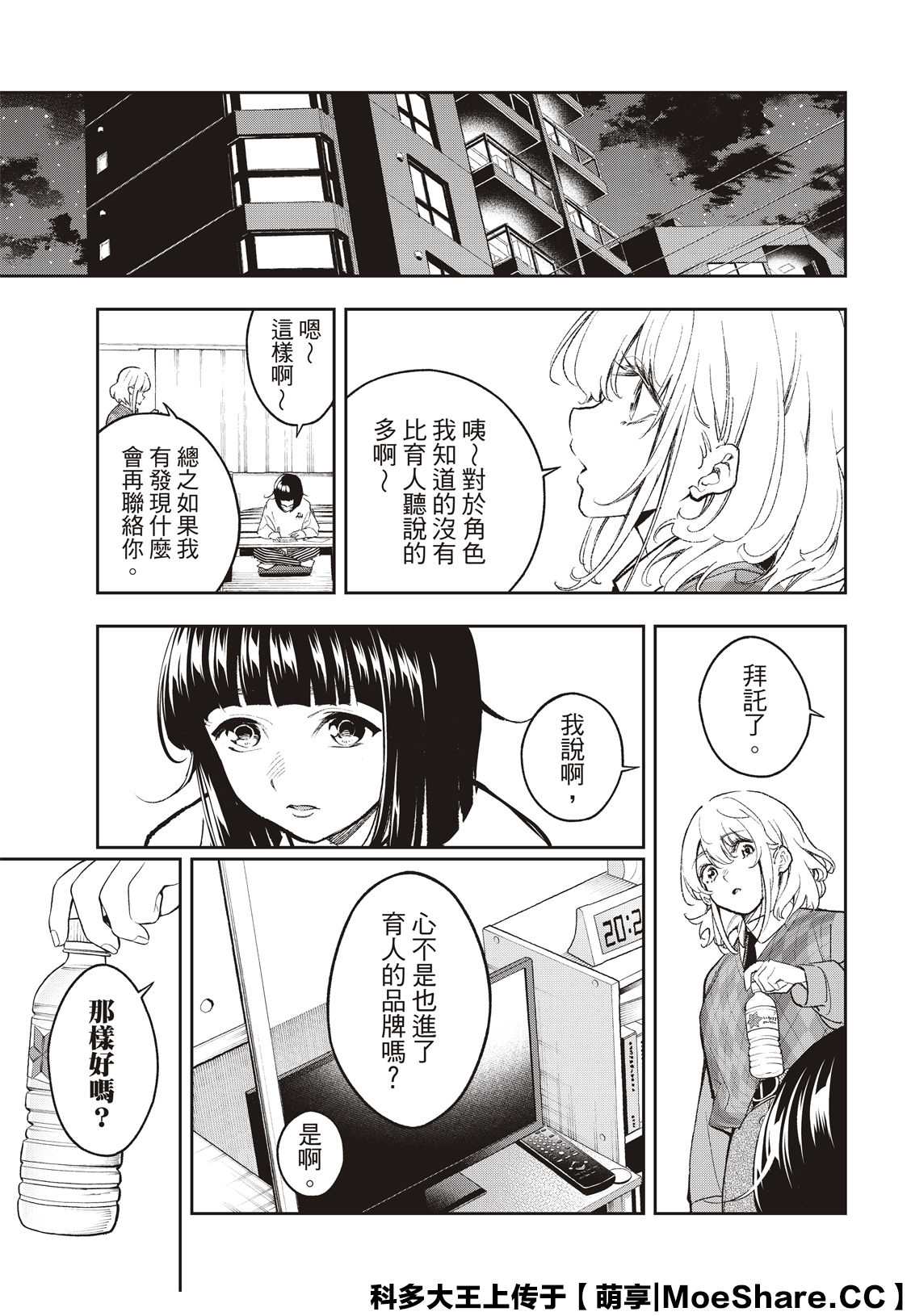 《请在T台上微笑》第170话 第5页