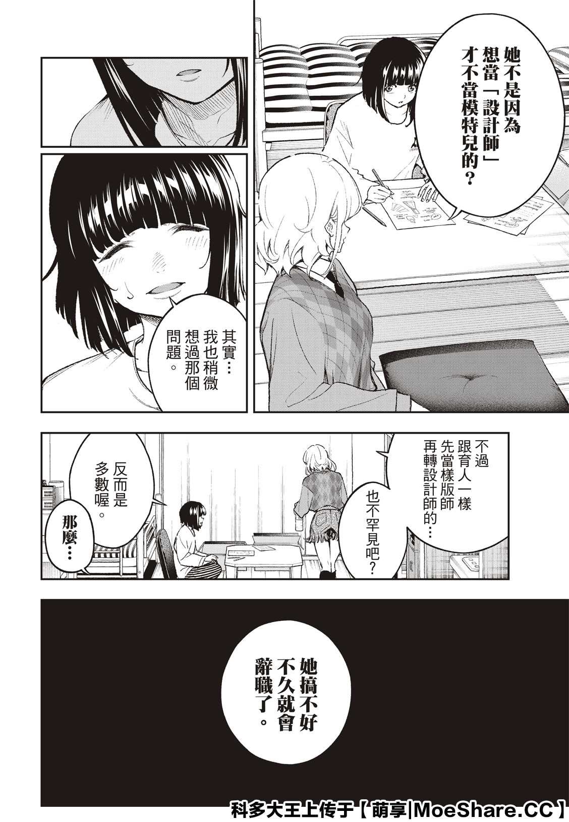 《请在T台上微笑》第170话 第6页
