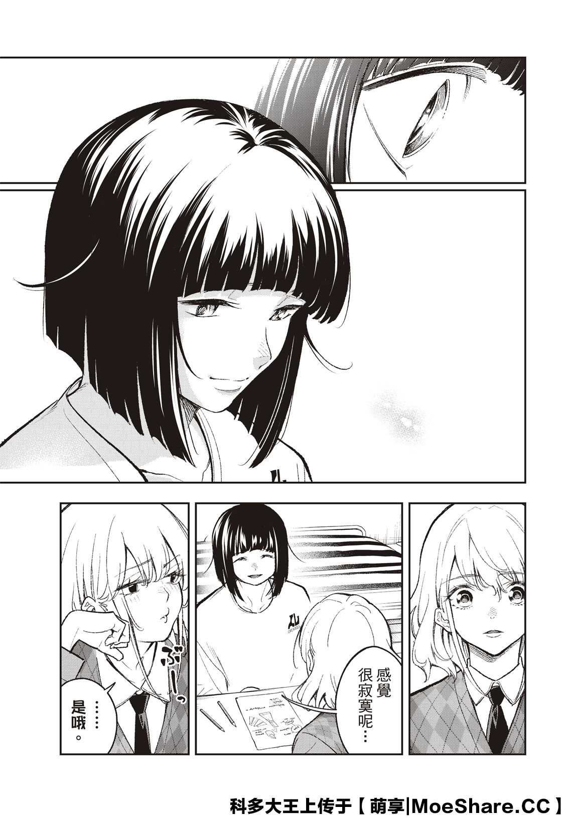 《请在T台上微笑》第170话 第7页