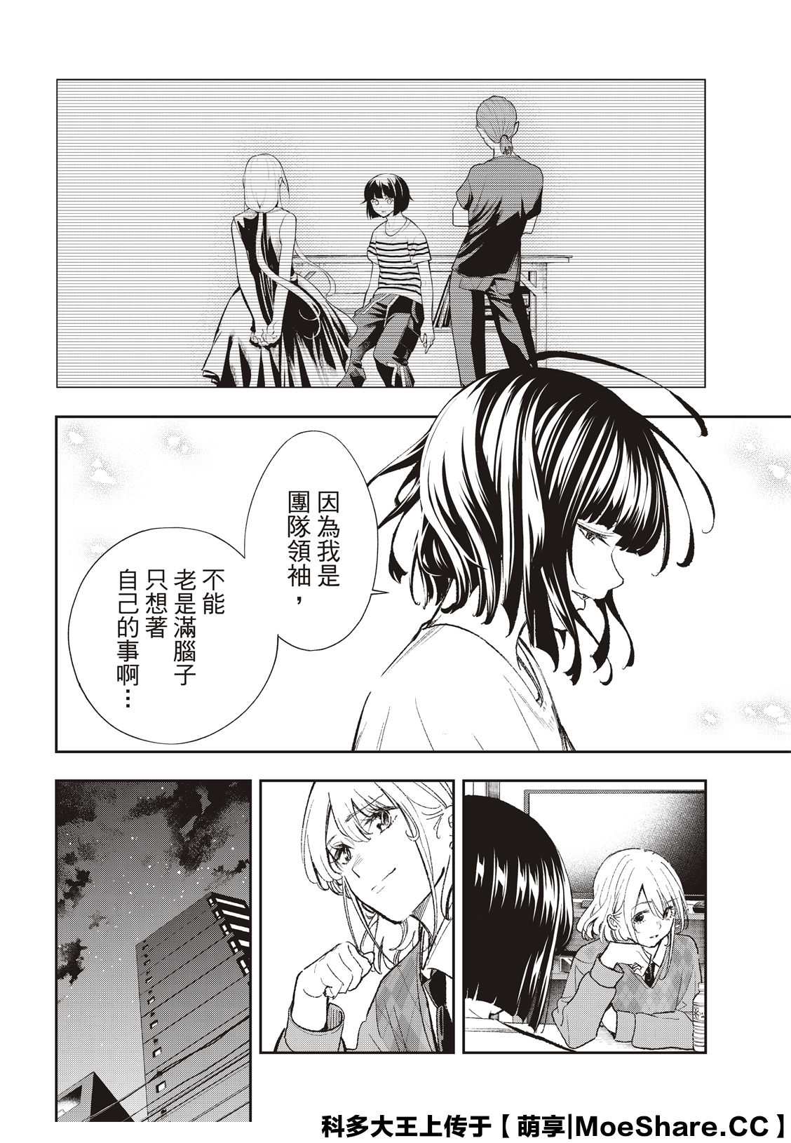 《请在T台上微笑》第170话 第8页