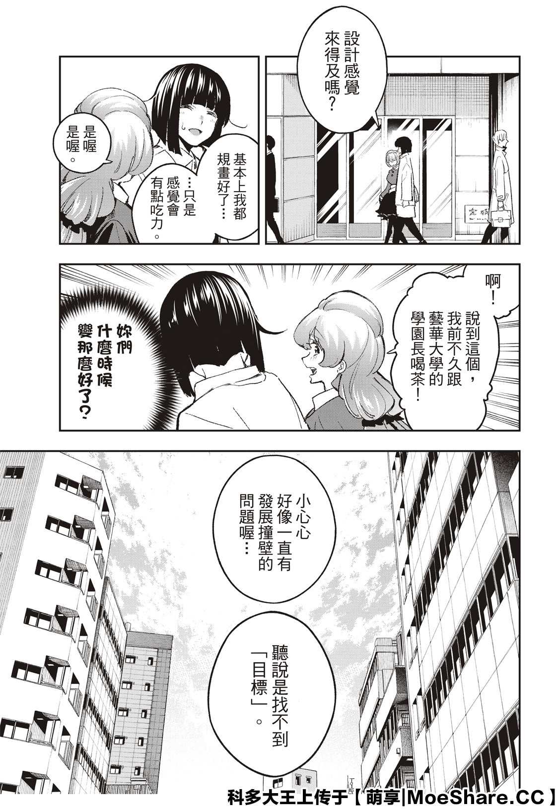《请在T台上微笑》第170话 第9页