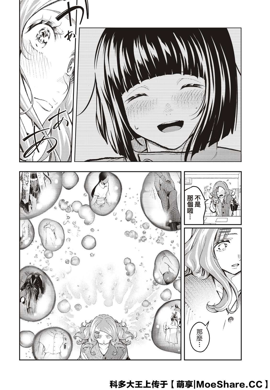 《请在T台上微笑》第171话 第10页
