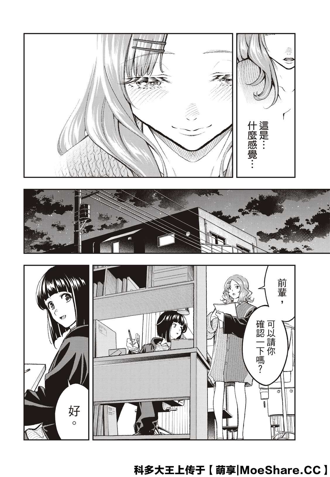 《请在T台上微笑》第171话 第12页