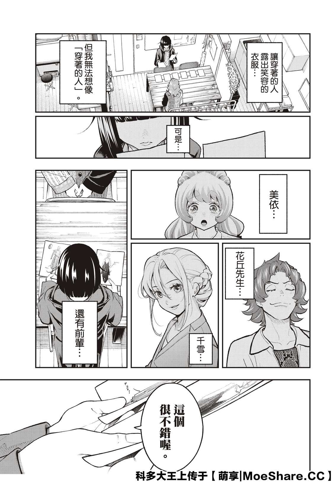 《请在T台上微笑》第171话 第13页