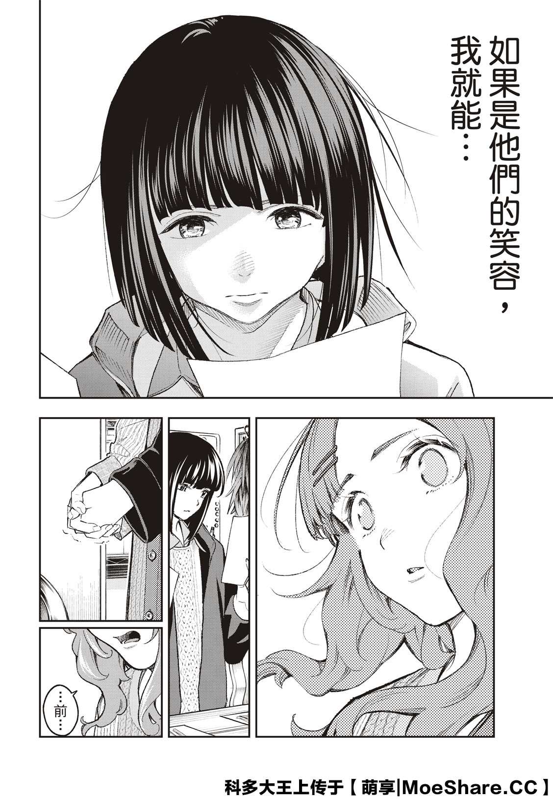《请在T台上微笑》第171话 第14页