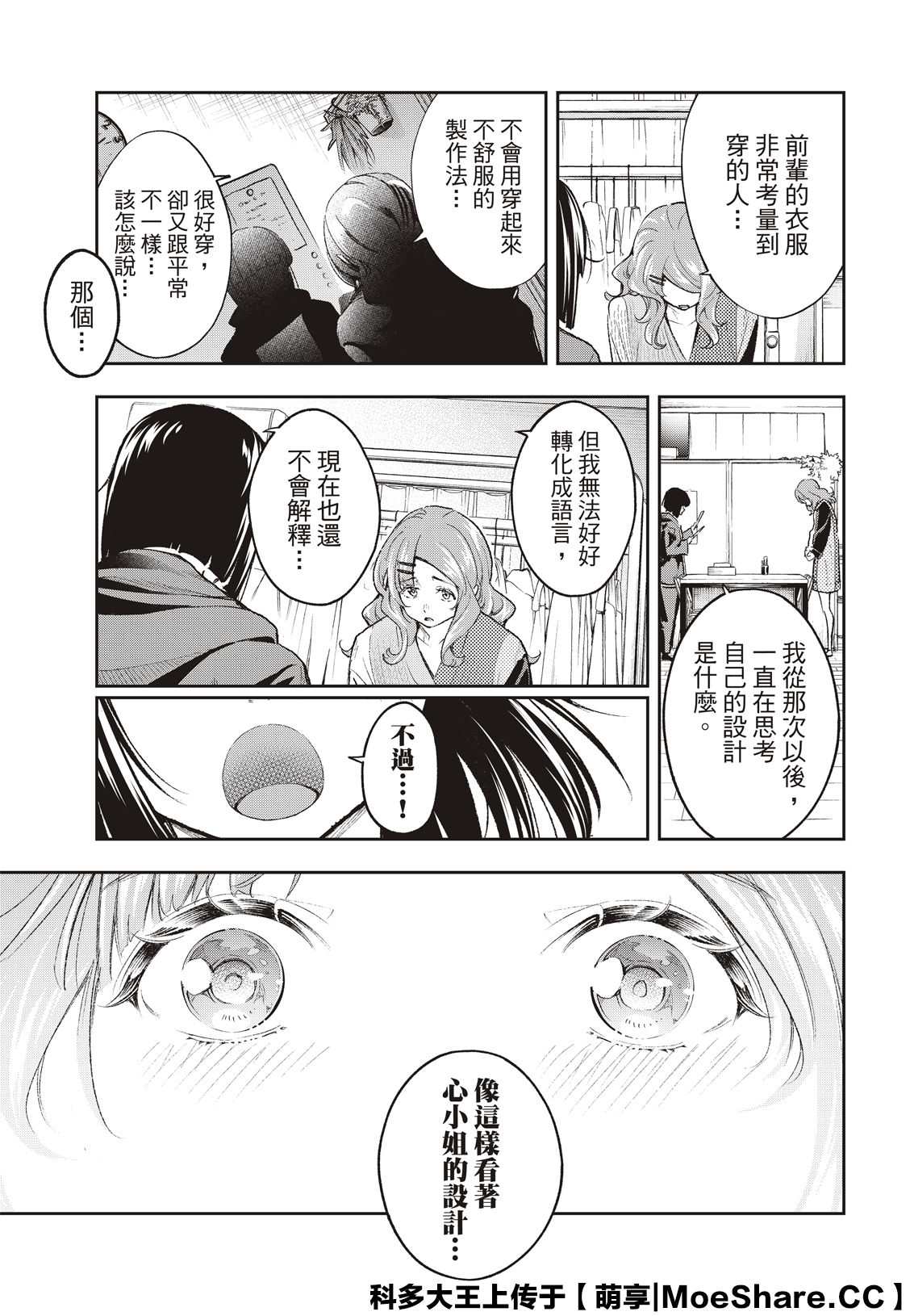 《请在T台上微笑》第171话 第15页