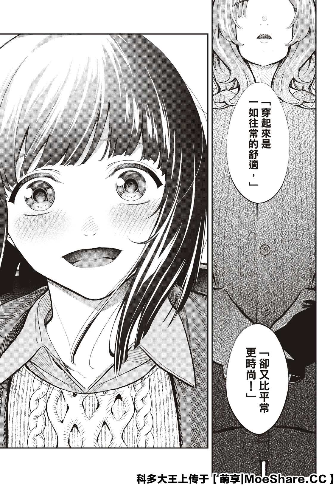 《请在T台上微笑》第171话 第16页