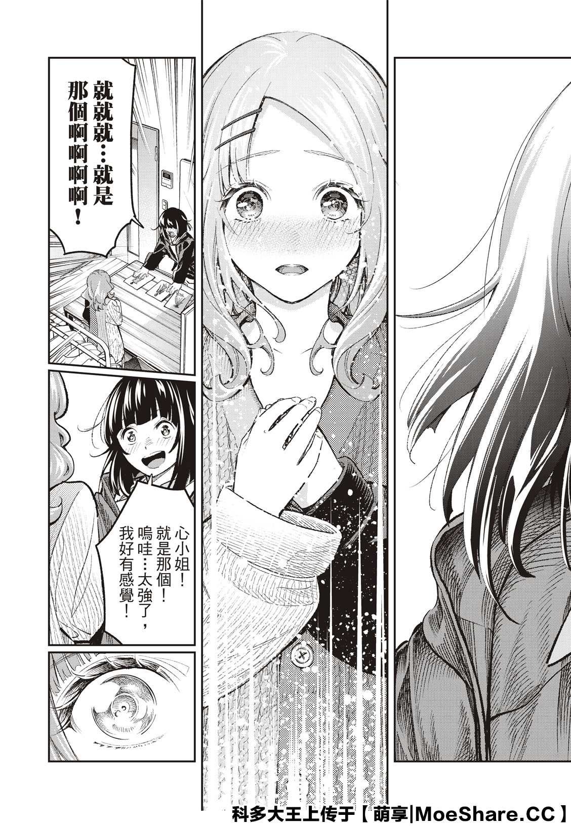 《请在T台上微笑》第171话 第17页
