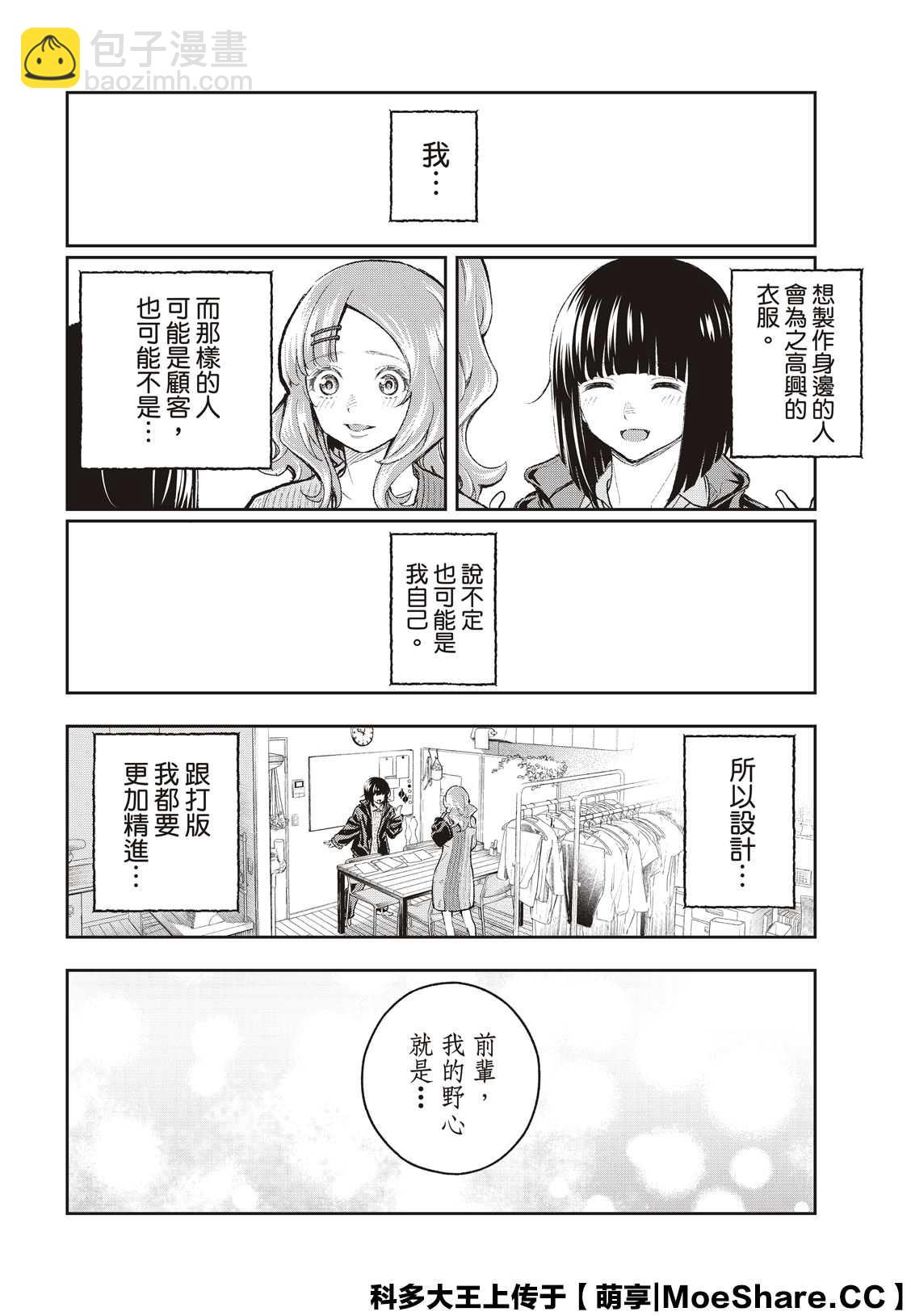 《请在T台上微笑》第171话 第18页