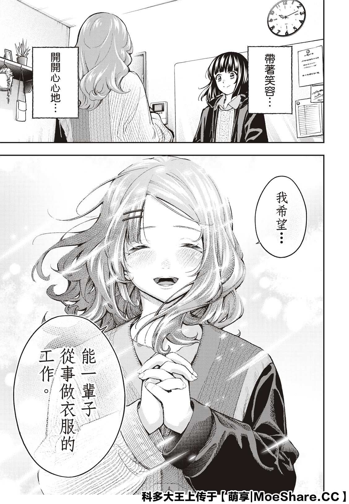《请在T台上微笑》第171话 第19页