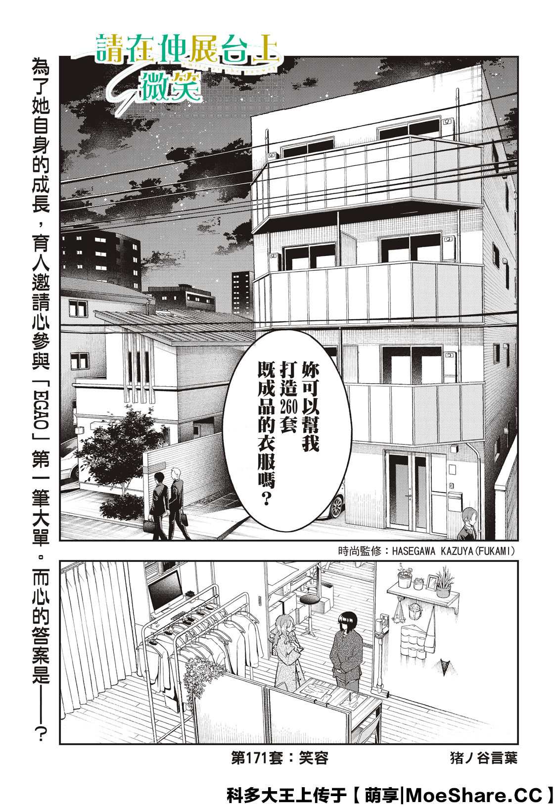 《请在T台上微笑》第171话 第1页