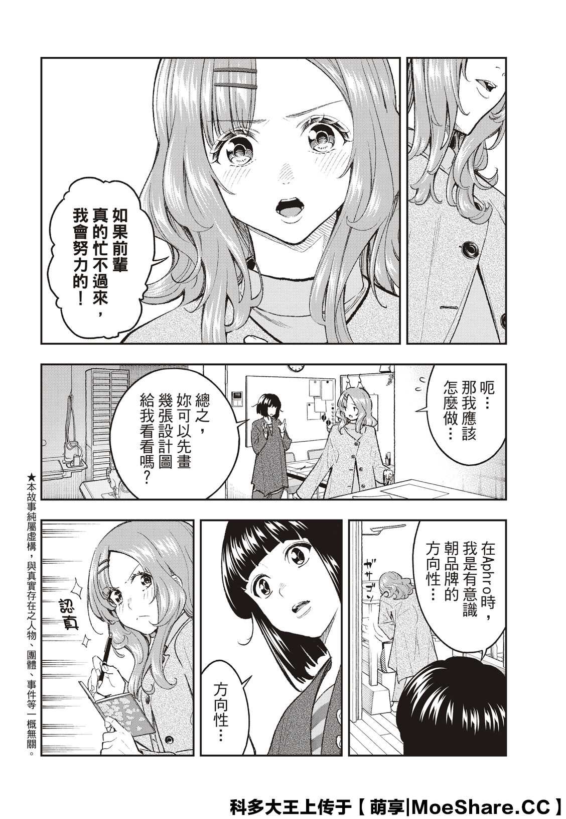 《请在T台上微笑》第171话 第2页