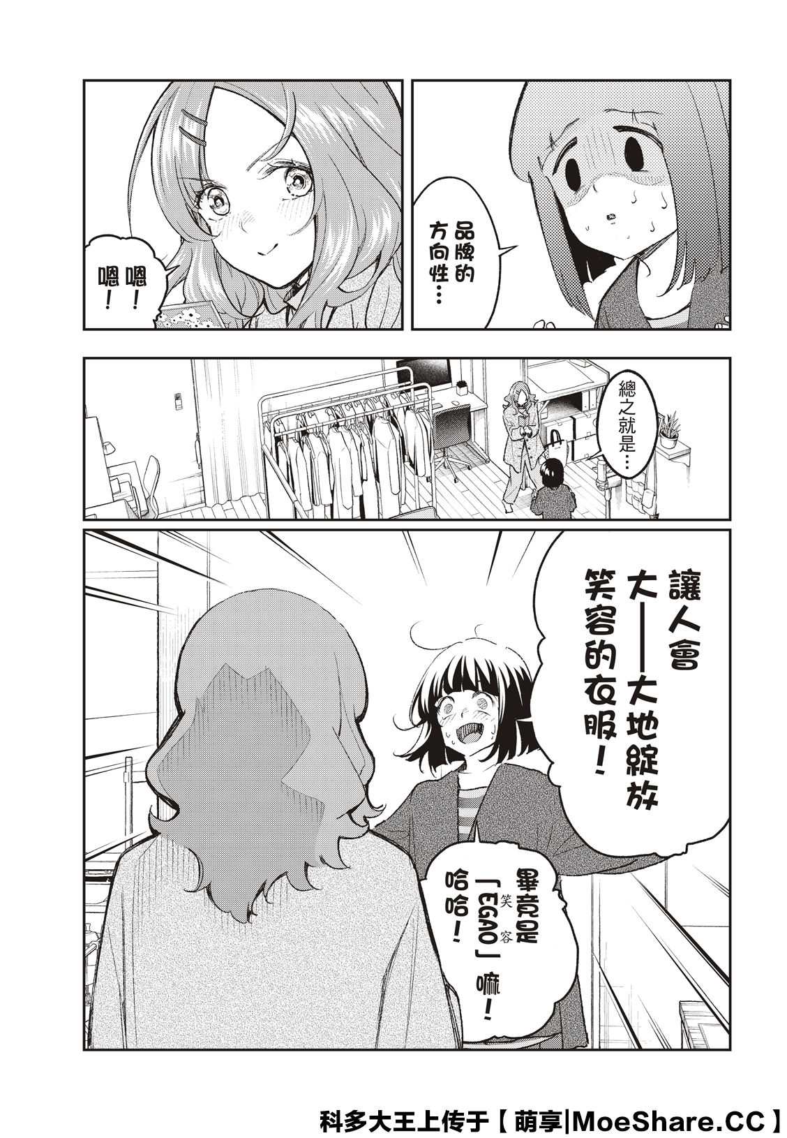 《请在T台上微笑》第171话 第3页