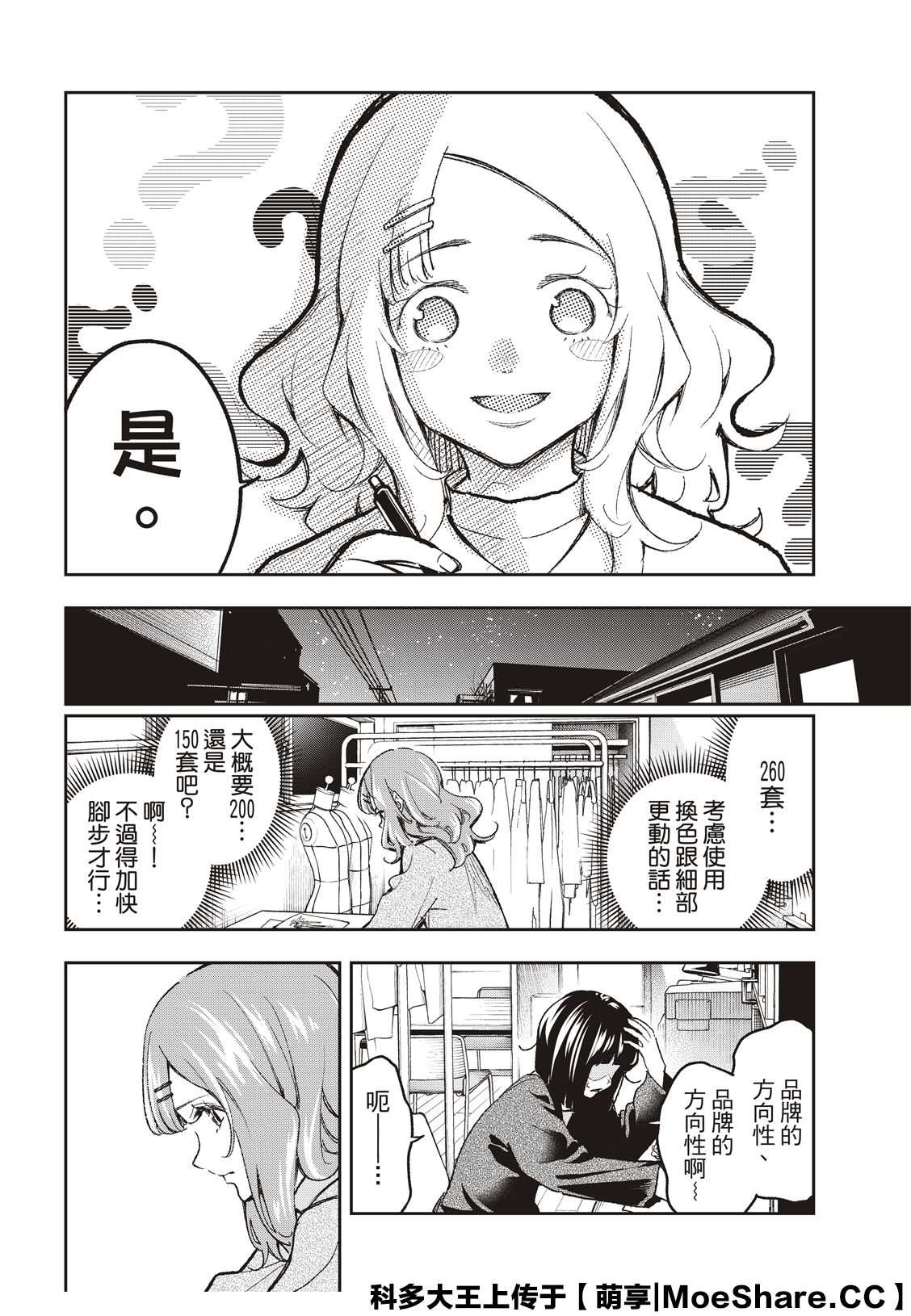 《请在T台上微笑》第171话 第4页