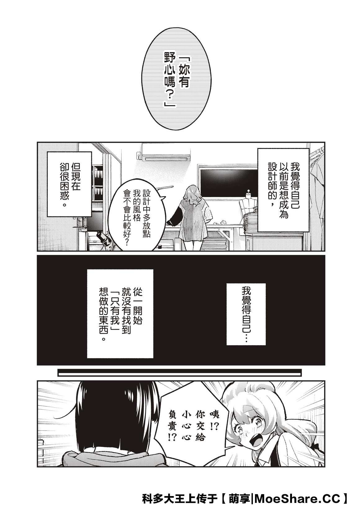 《请在T台上微笑》第171话 第5页