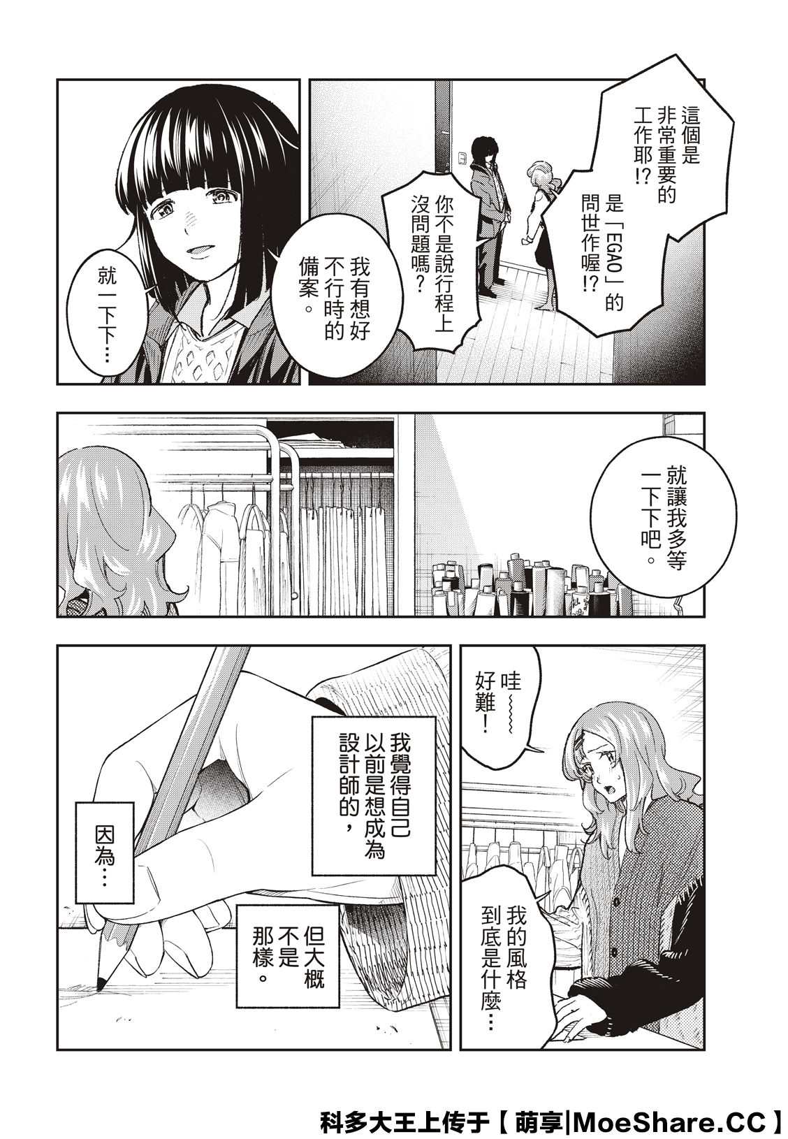 《请在T台上微笑》第171话 第6页
