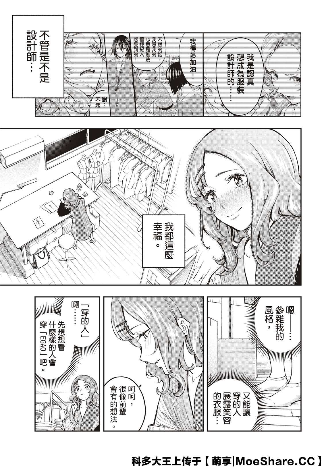 《请在T台上微笑》第171话 第7页