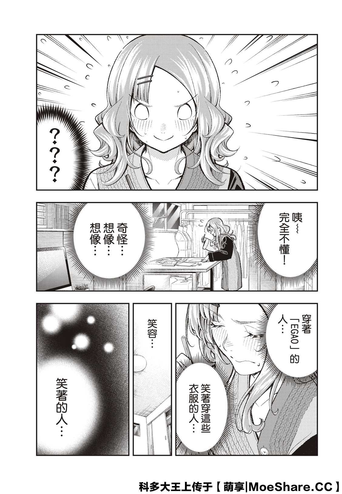 《请在T台上微笑》第171话 第9页