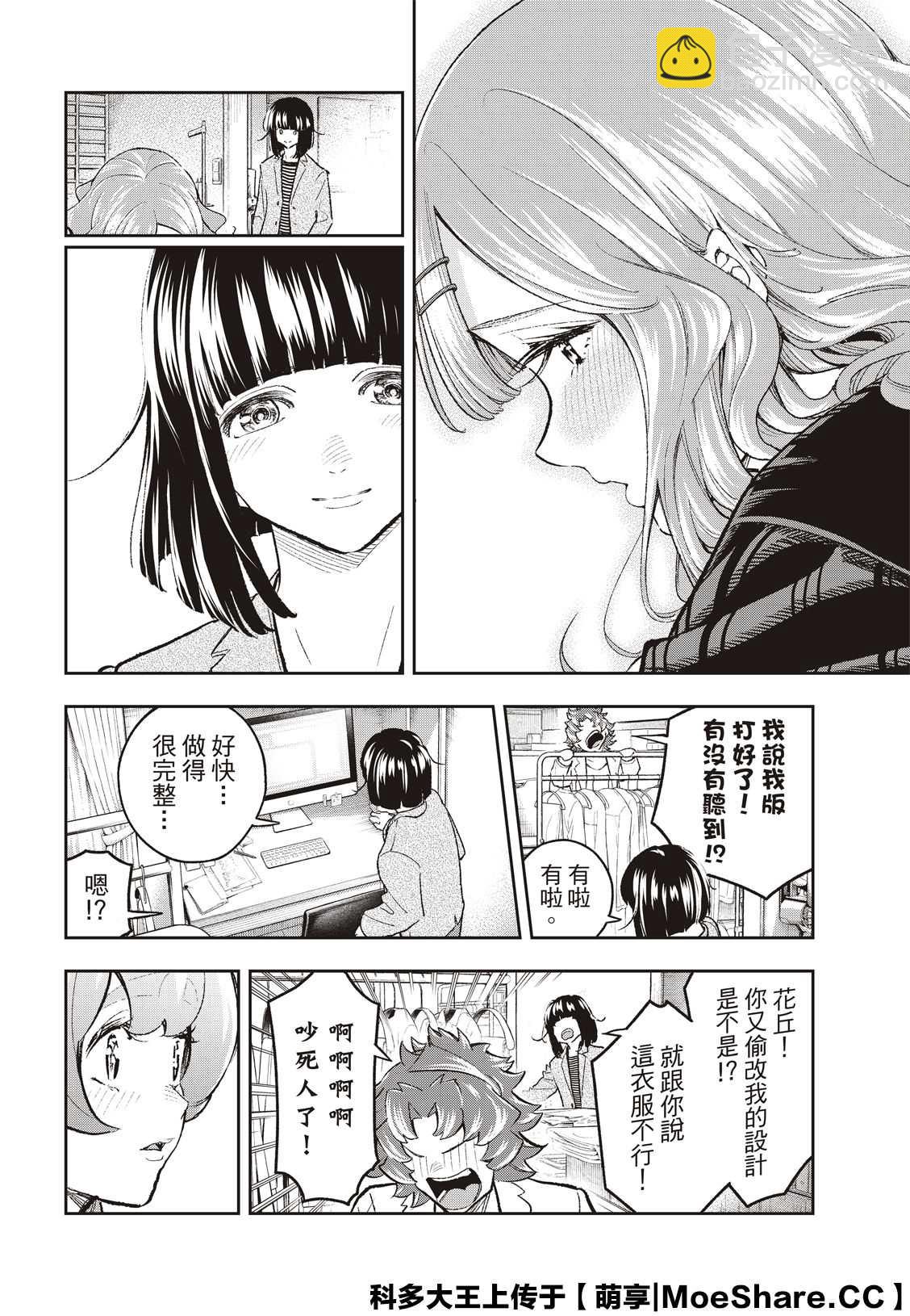 《请在T台上微笑》第172话 第10页