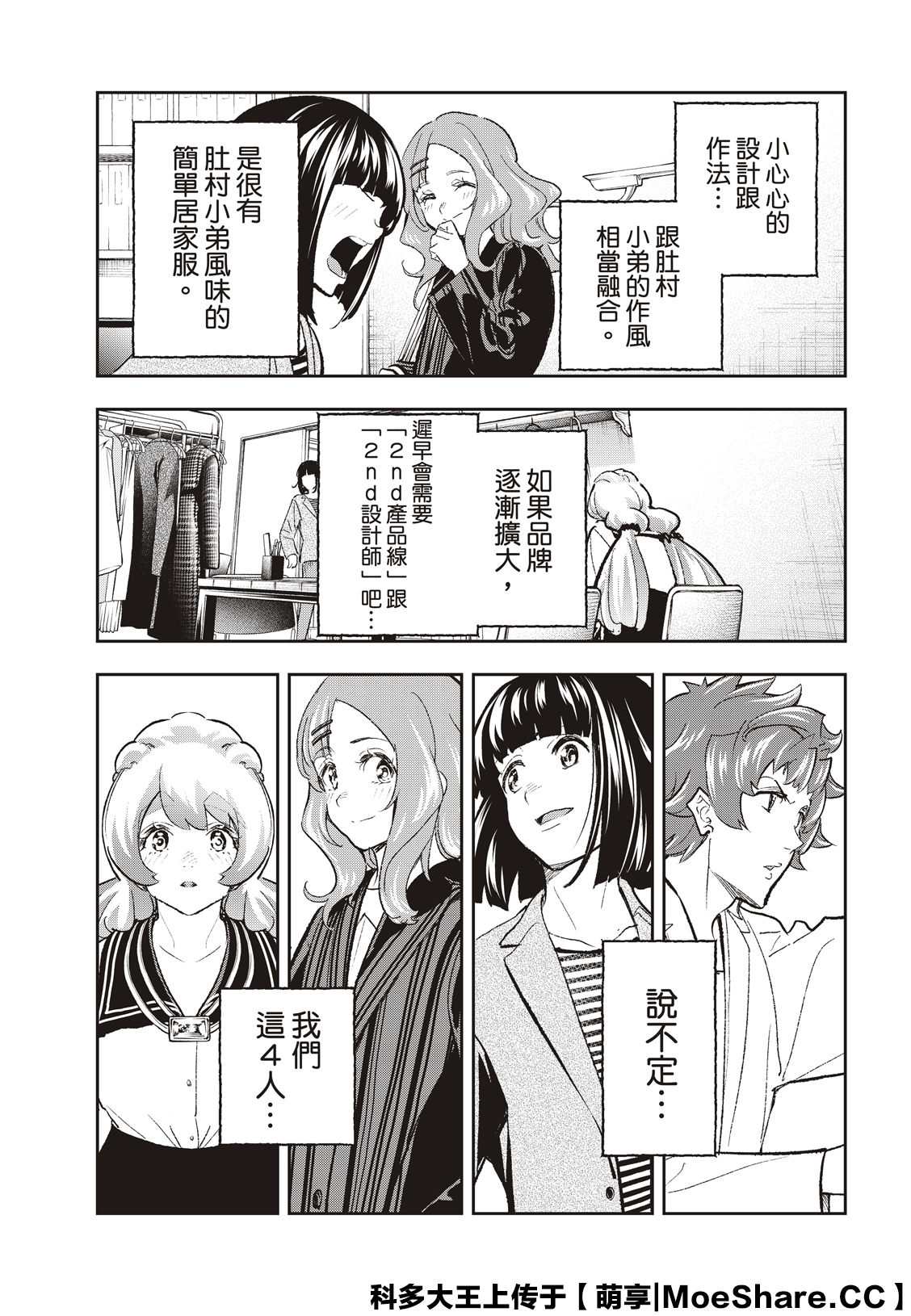 《请在T台上微笑》第172话 第11页