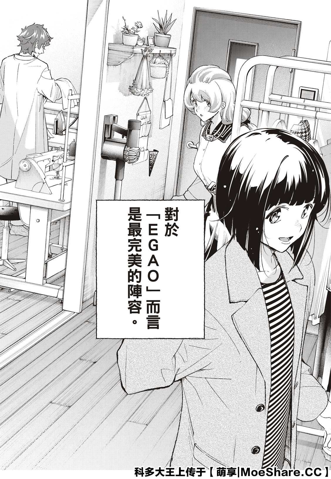 《请在T台上微笑》第172话 第12页