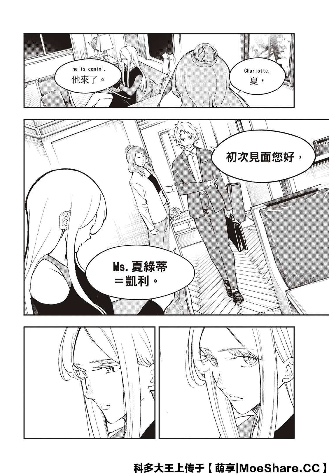 《请在T台上微笑》第172话 第14页