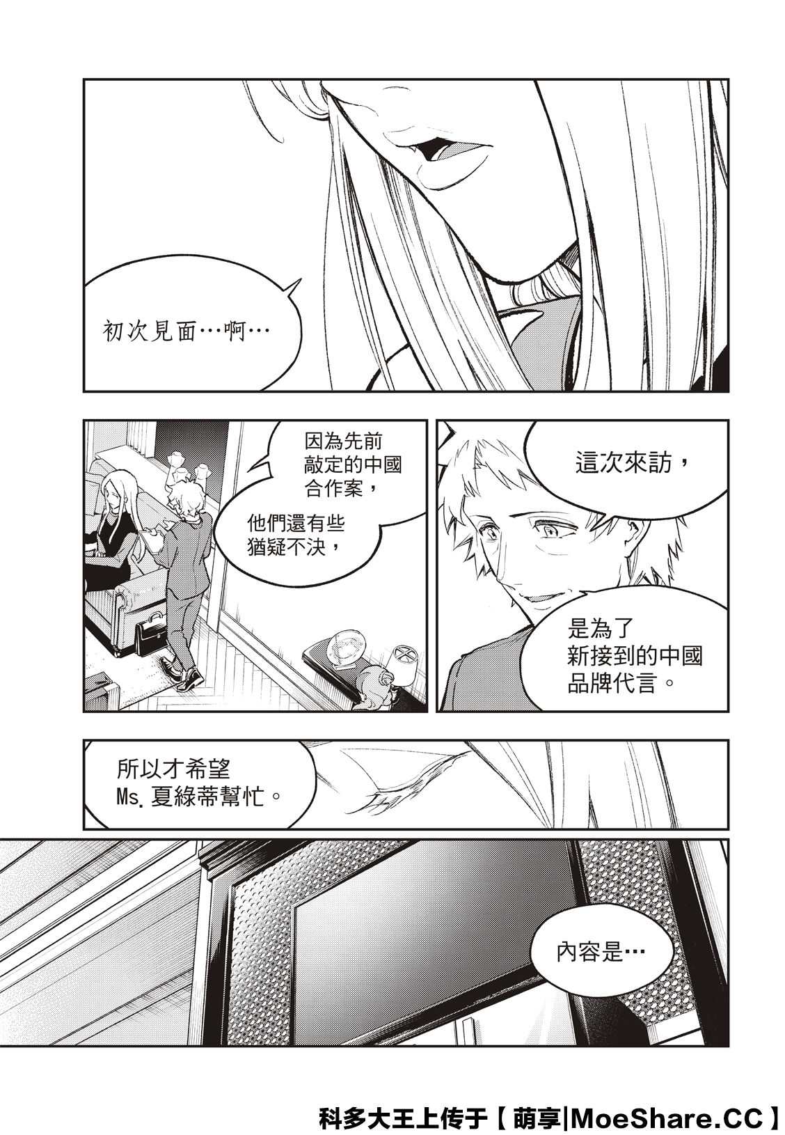 《请在T台上微笑》第172话 第15页