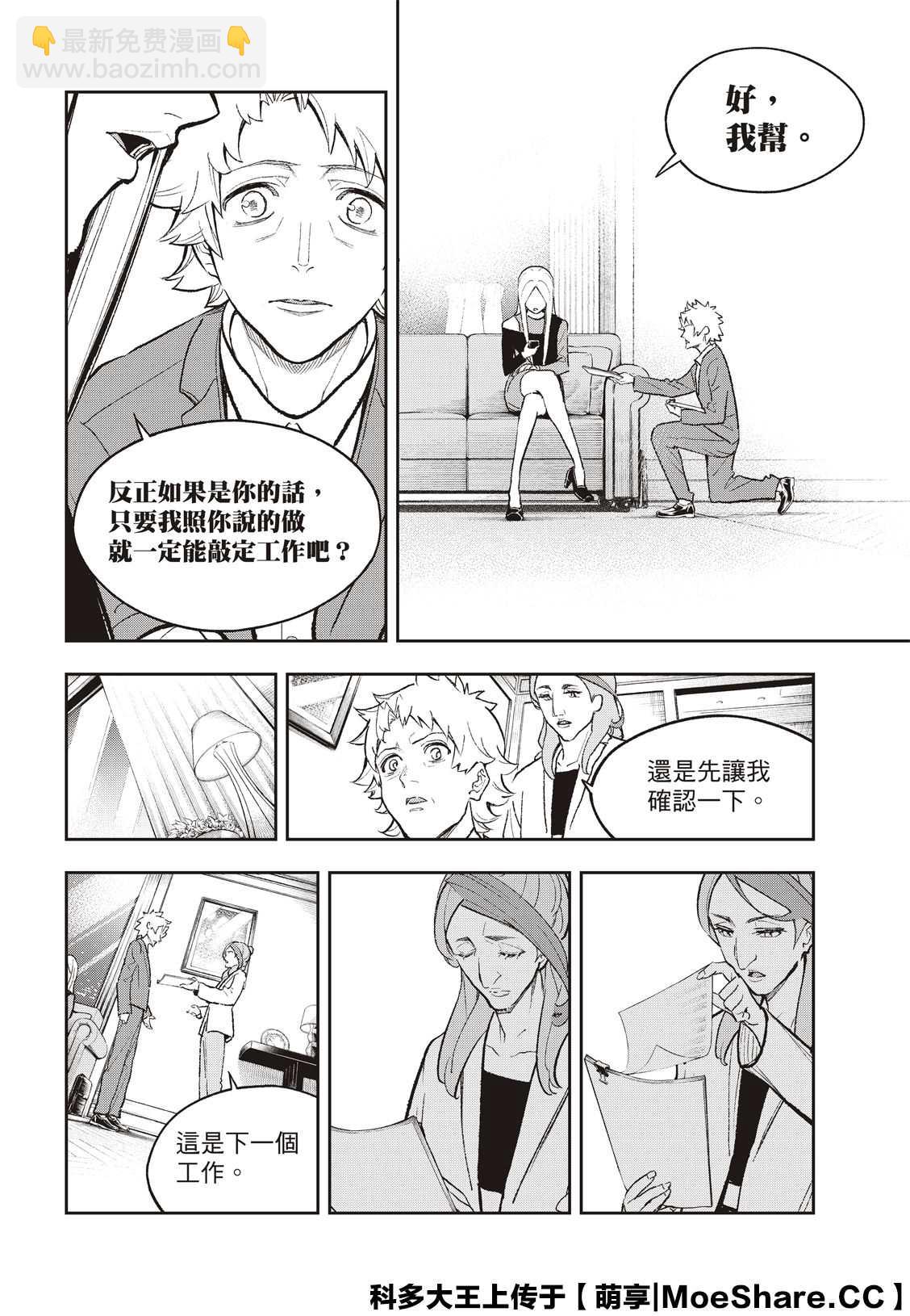 《请在T台上微笑》第172话 第16页