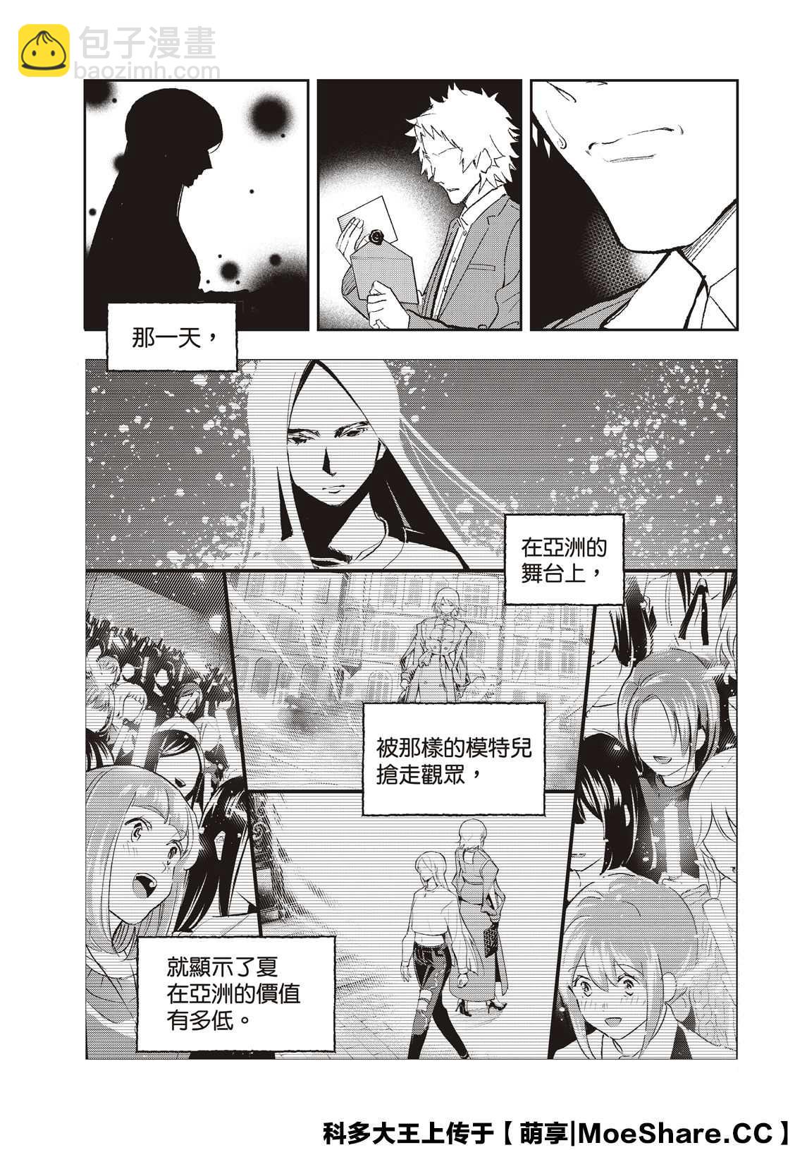 《请在T台上微笑》第172话 第17页