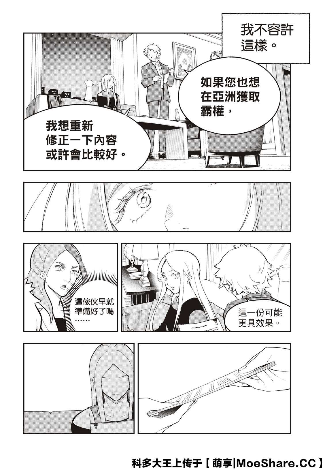 《请在T台上微笑》第172话 第18页