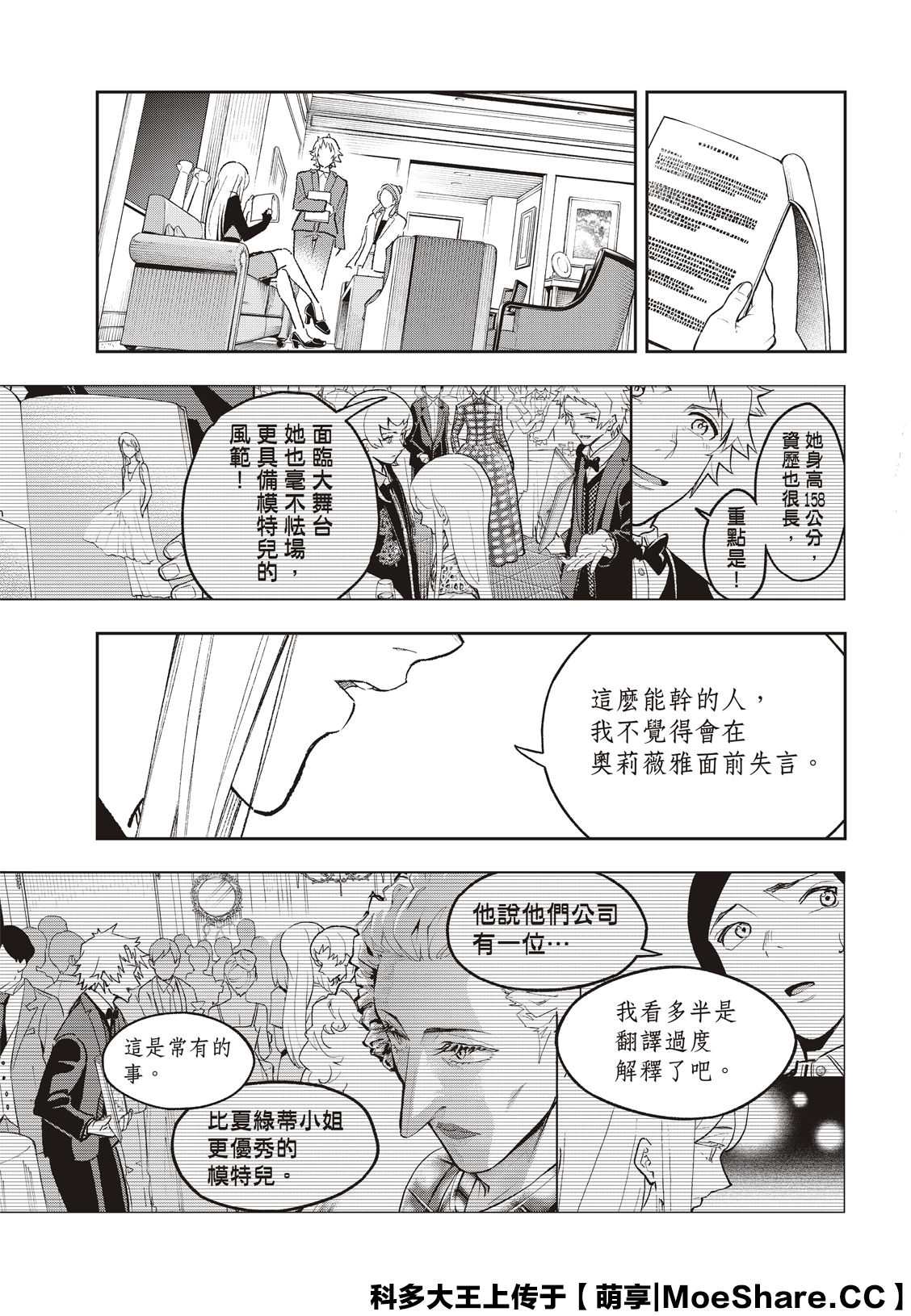 《请在T台上微笑》第172话 第19页