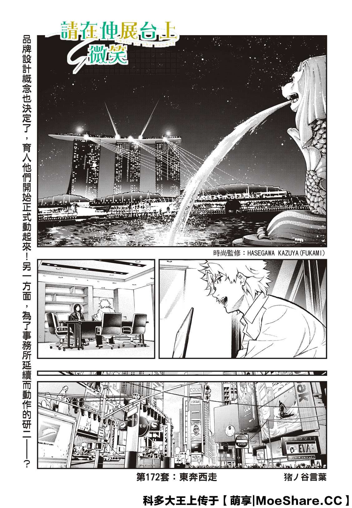 《请在T台上微笑》第172话 第1页