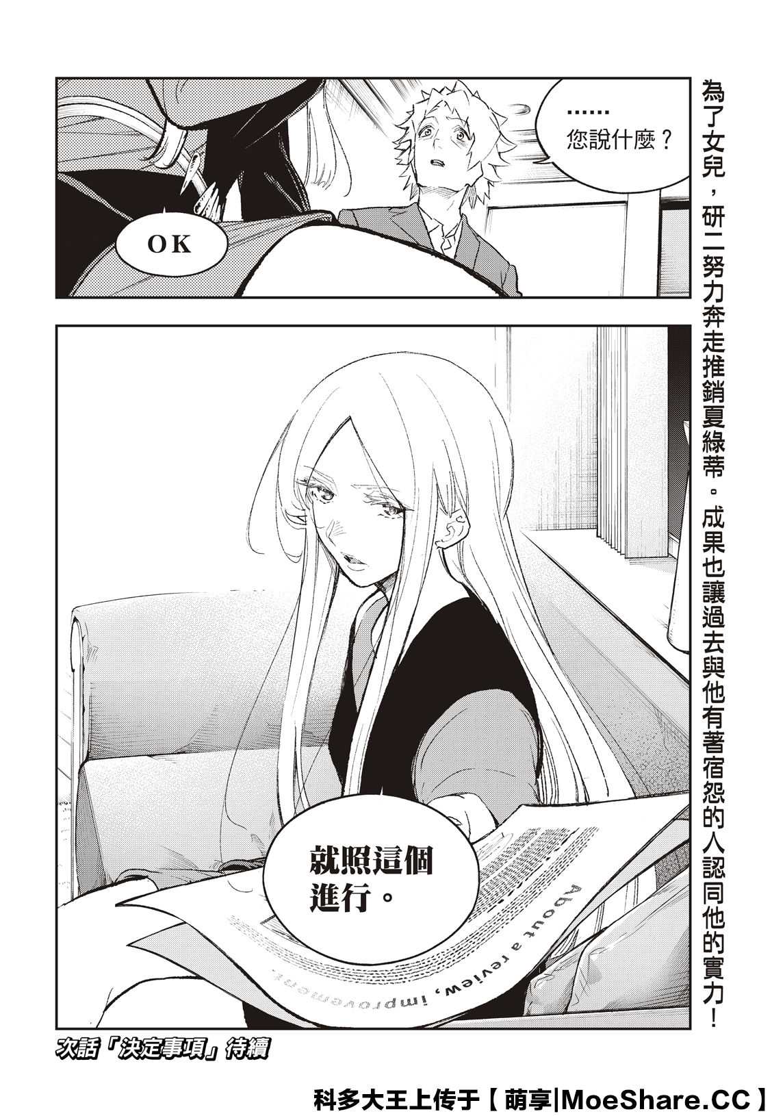 《请在T台上微笑》第172话 第20页