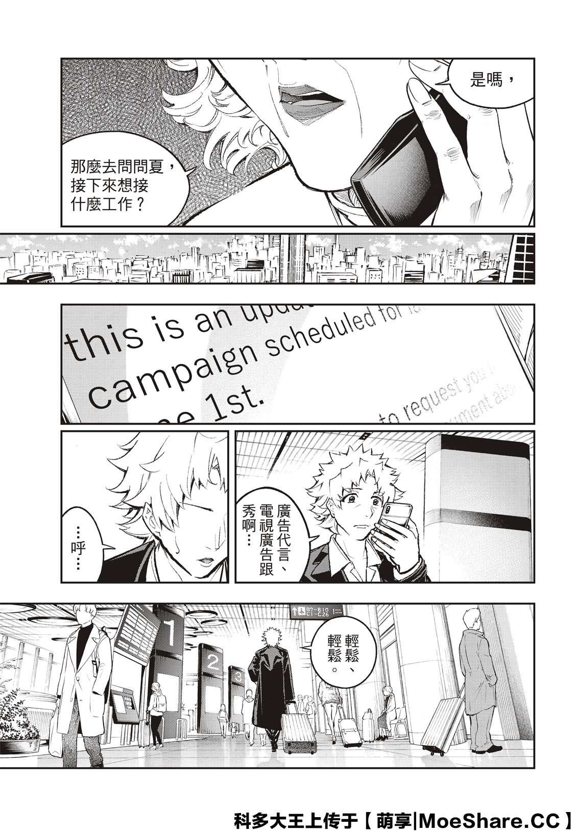 《请在T台上微笑》第172话 第3页